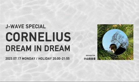 J-WAVE SPECIAL「CORNELIUS DREAM IN DREAM」