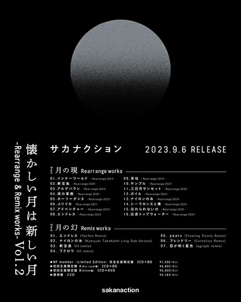 サカナクション「懐かしい月は新しい月 Vol. 2 ~Rearrange & Remix works~」
